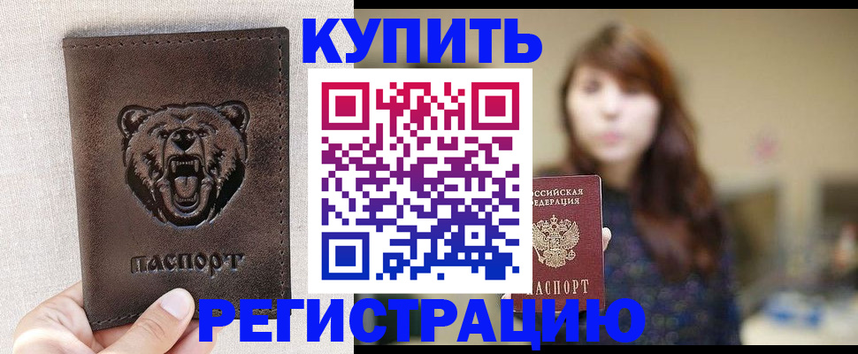 прописка от собственника в Дальнегорске