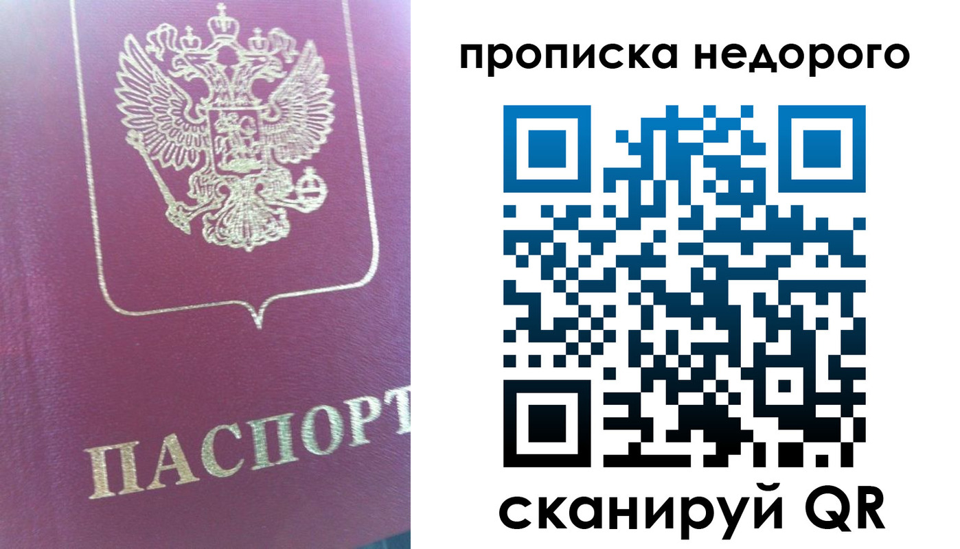 прописка законно в Дальнегорске