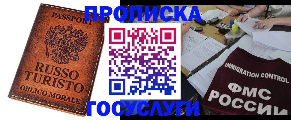 прописка в квартире в Дальнегорске