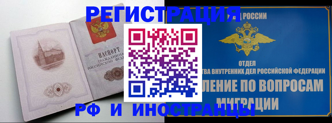 миграционный учет в Дальнегорске