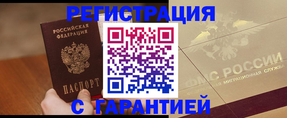 временная регистрация собственник в Дальнегорске