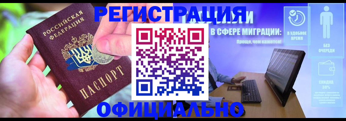 прописка для работы в Дальнегорске